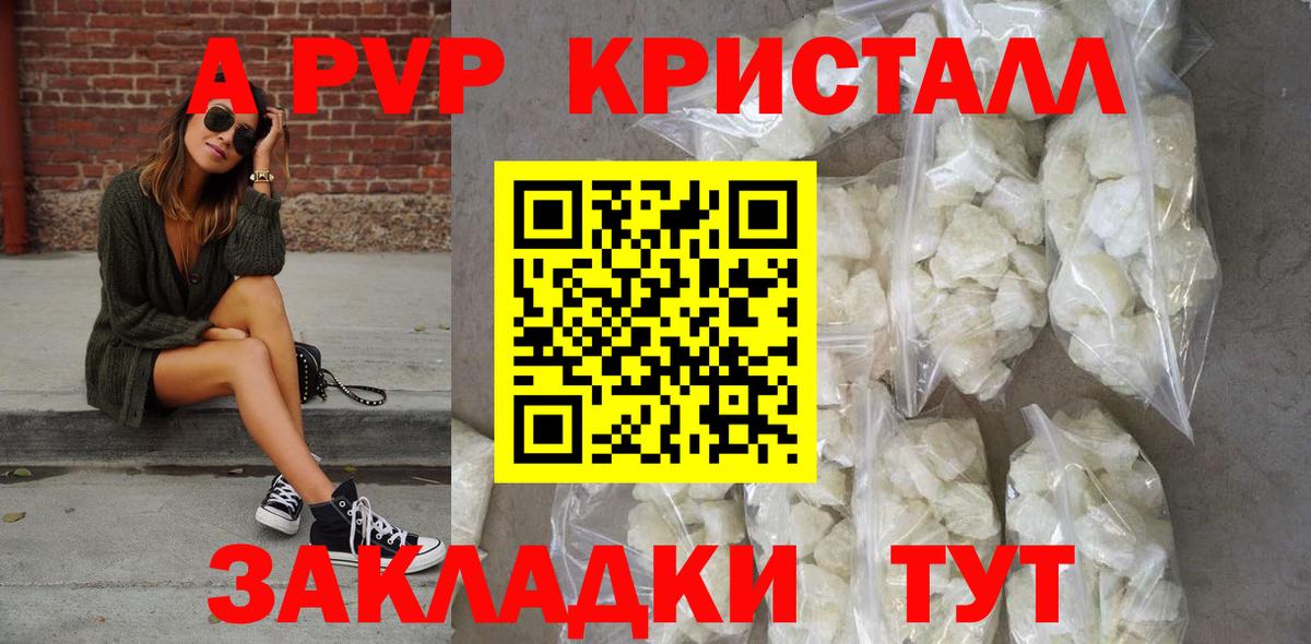 Бахчисарай  APVP Crystall  Альфа ПВП Crystall  закладка  Альфа ПВП Соль  Вход с VPN 