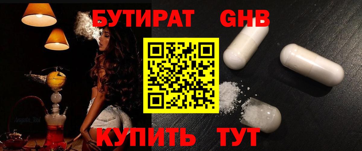 Бутират GHB  Вход с VPN  Бутират  Бахчисарай 