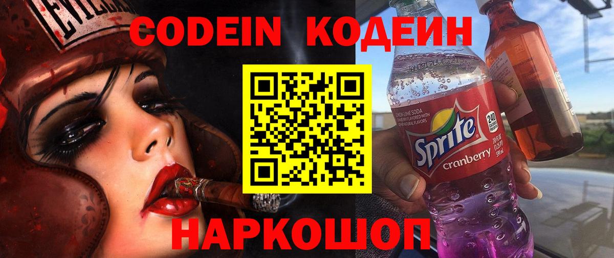 купить наркотик  Вход с VPN  Codein Purple Drank  Бахчисарай  Кодеин напиток Lean (лин) 
