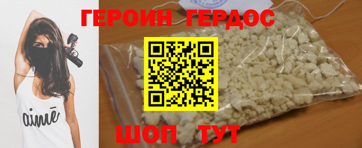 ГЕРОИН  Вход с VPN  Бахчисарай  Героин Афган 