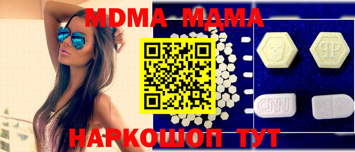 MDMA  МДМА кристаллы  MDMA Molly  Вход с VPN  Бахчисарай 