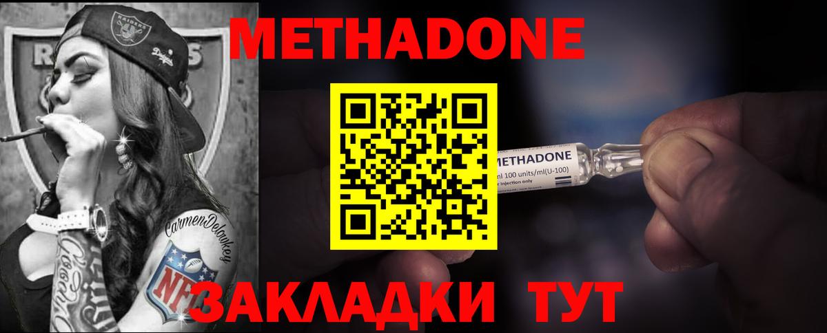 Метадон мёд Бахчисарай